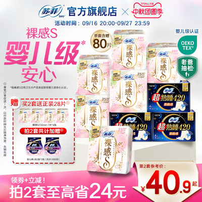 sofy/苏菲裸感S婴儿级卫生巾敏感肌超薄日用超熟睡夜用姨妈巾正品
