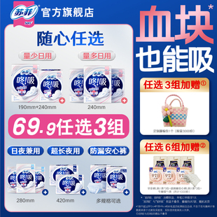 【69.9任选3件】苏菲咚吸血块卫生巾 经期量大久坐干爽透气超薄