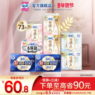 sofy/苏菲裸感S姨妈巾AG银离子抑菌卫生巾日夜超薄透气防漏