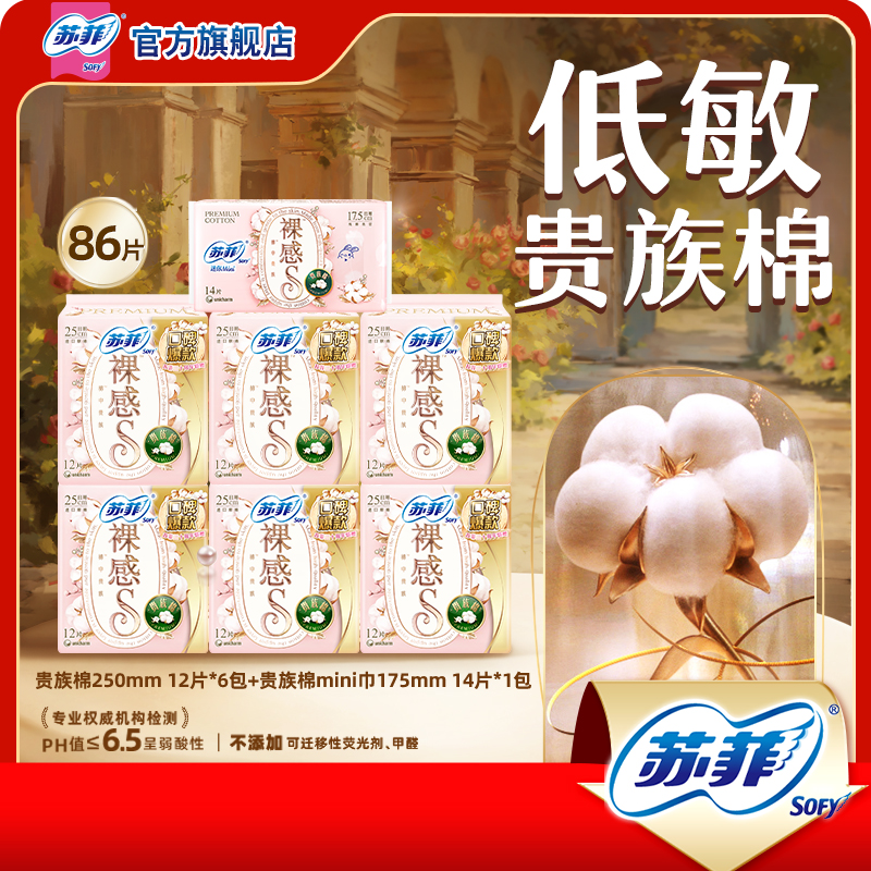 苏菲卫生巾姨妈巾棉日夜