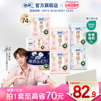 sofy/苏菲卫生巾裸感S贵族™棉量大日夜用纯棉亲肤透气姨妈巾组合