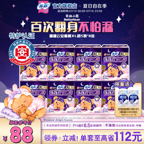 苏菲兔子安心裤夜用组合裤型