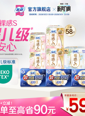sofy/苏菲裸感S姨妈巾AG银离子抑菌卫生巾日夜超薄透气防漏