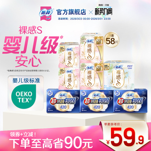 sofy 苏菲裸感S姨妈巾AG银离子抑菌卫生巾日夜超薄透气防漏