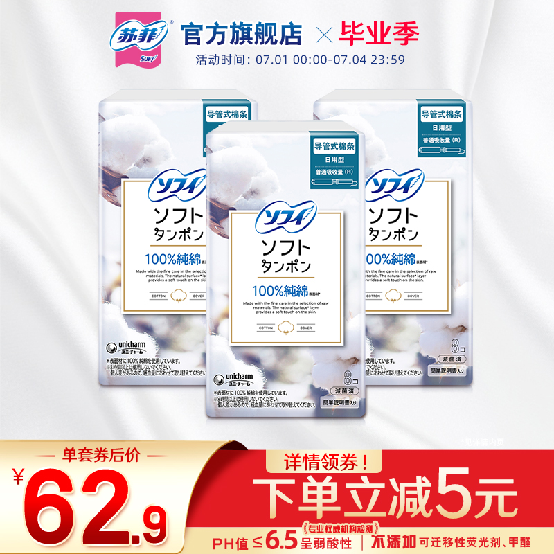 sofy蘇菲衛生棉條內置純棉導管式