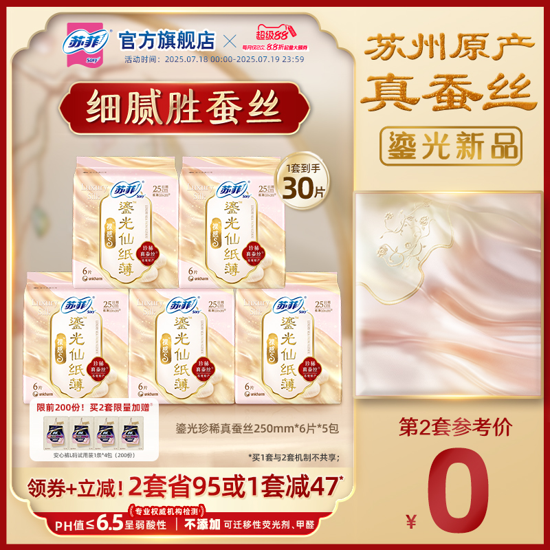 SOFY/苏菲裸感S鎏光仙纸薄卫生巾日用250mm6片超薄透气姨妈巾
