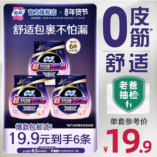 苏菲超熟睡安心裤0皮筋敏感肌防漏超薄量大夜用裤型卫生巾安睡裤