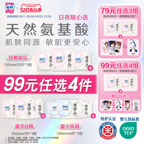 99选4组/79选3组新品氨基酸