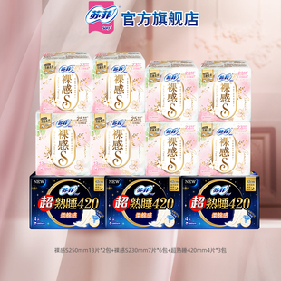sofy 苏菲裸感S婴儿级卫生巾敏感肌超薄日用超熟睡夜用姨妈巾正品