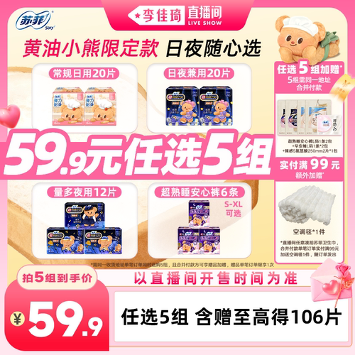 sofy/苏菲超熟睡黄油小熊日夜