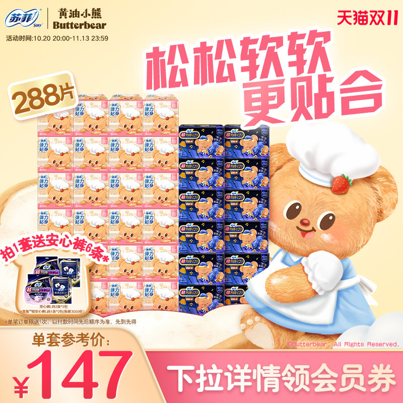 sofy/苏菲弹力贴身日夜组合