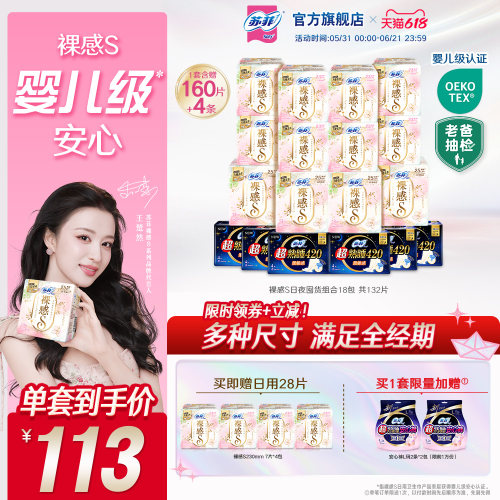 SOFY/苏菲裸感S日夜组合卫生巾
