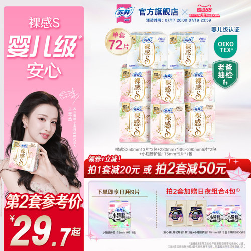 裸感s卫生巾SOFY/苏菲