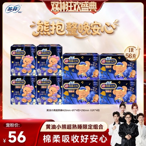 苏菲卫生巾超长夜用420mm+290组