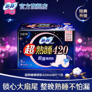sofy 苏菲卫生巾超熟睡裸感肌420mm量多夜用组合超长姨妈巾正品