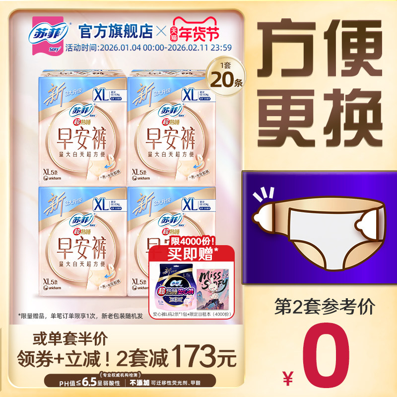 苏菲开合式腰贴无痕透气早安日安心裤日用裤型卫生巾早安裤20条,洗护清洁剂/卫生巾/纸/香薰,安睡裤/安心裤,淘宝优惠券,粉丝福利购,淘宝优惠卷