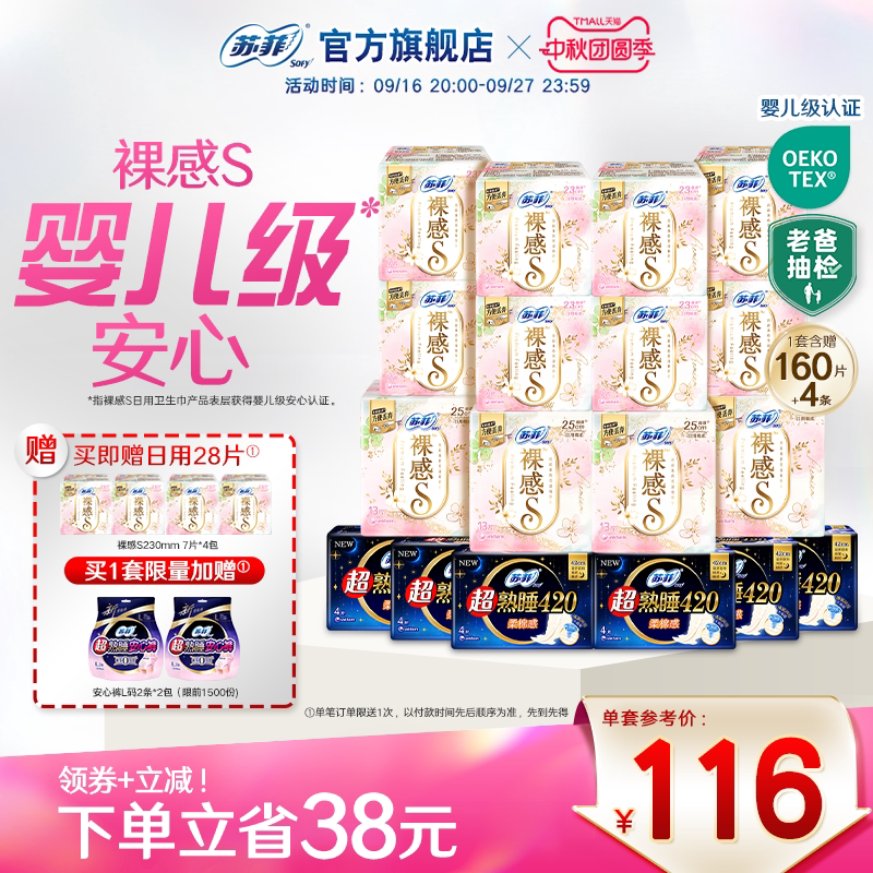 苏菲日夜用全周期卫生巾