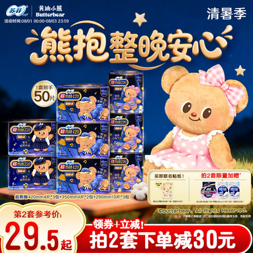 【数量拍2】SOFY/苏菲超熟睡夜用