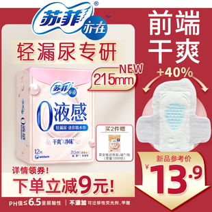 苏菲亦在0液感吸水巾漏尿专用护垫卫生巾孕妇成人 30年品牌
