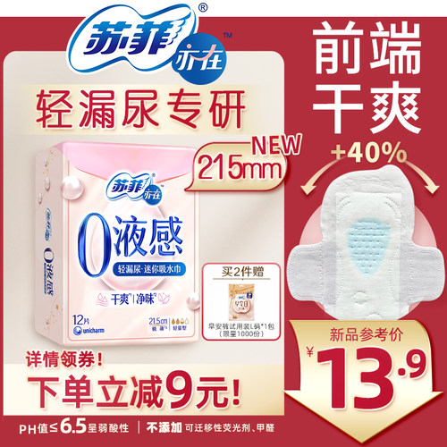 苏菲亦在0液感吸水巾轻漏尿专用