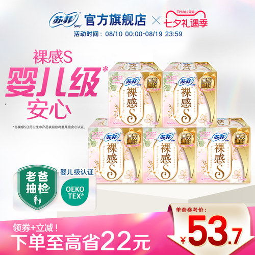 sofy苏菲卫生巾量多日用棉柔轻薄