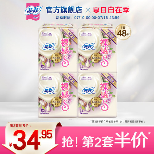 苏菲卫生巾乳木果日用组合