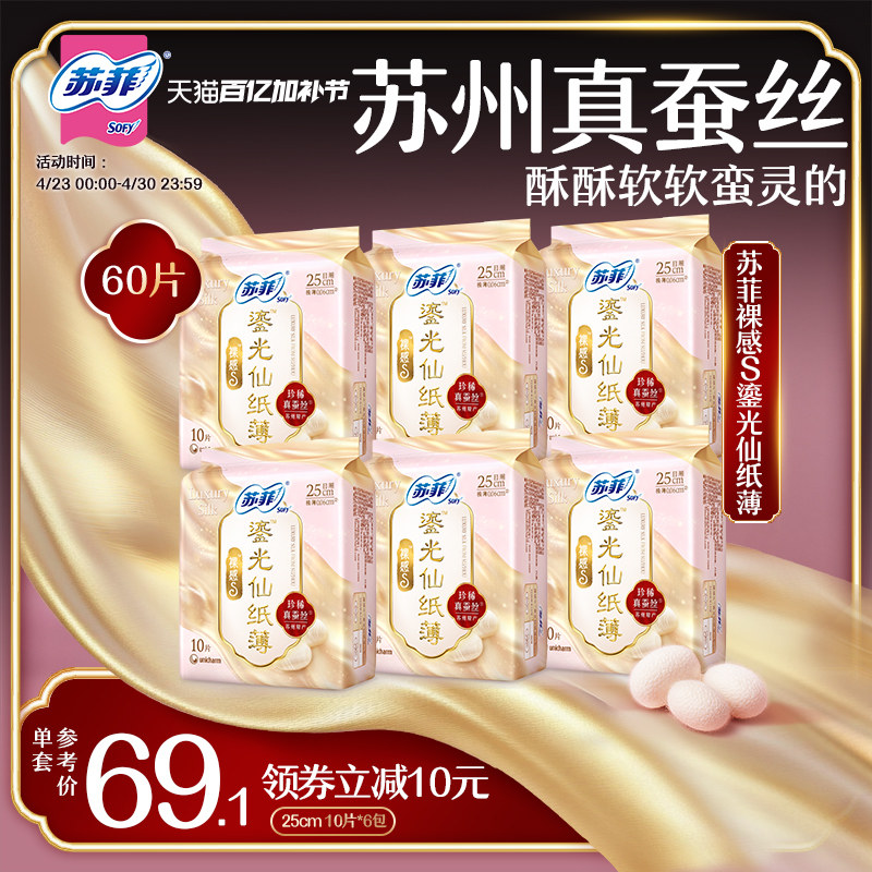 sofy/苏菲裸感S鎏光仙纸薄新中式卫生巾敏感肌日用