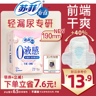 苏菲亦在0液感吸水巾漏尿专用护垫卫生巾孕妇成人 30年品牌