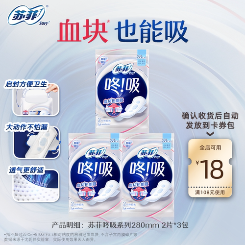 【U先新品×88vip】苏菲咚吸卫生巾 经期量大血块也能吸2片*3包