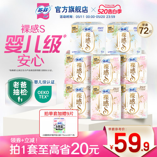 裸感s卫生巾SOFY/苏菲