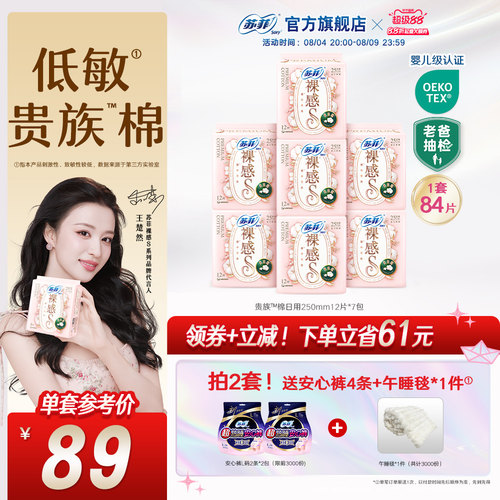 SOFY/苏菲贵族棉日夜用卫生巾