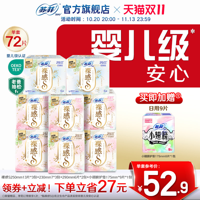 裸感s卫生巾SOFY/苏菲