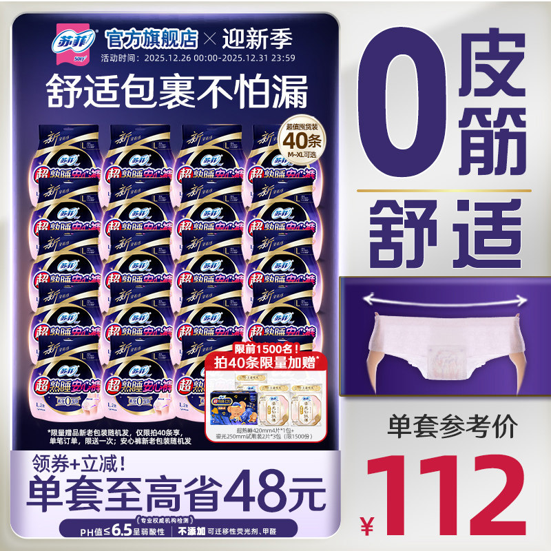 sofy/苏菲卫生巾超熟睡安心裤超薄0皮筋无痕敏感肌安睡裤夜用防漏