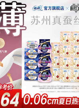 苏菲王曼昱明星同款卫生巾