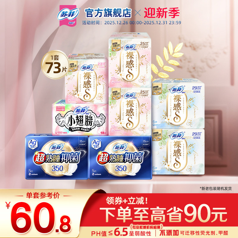 sofy/苏菲裸感S姨妈巾AG银离子抑菌卫生巾日夜超薄透气防漏