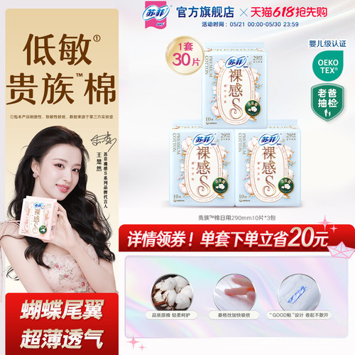 sofy/苏菲卫生巾裸感棉亲肤棉柔