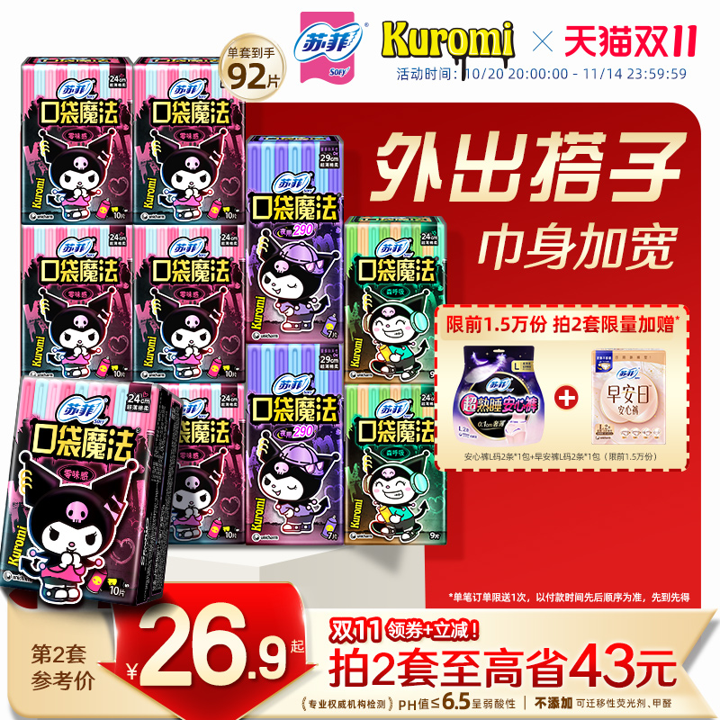 sofy/苏菲口袋魔法日用卫生巾超薄透气盲盒迷你姨妈巾多巴胺