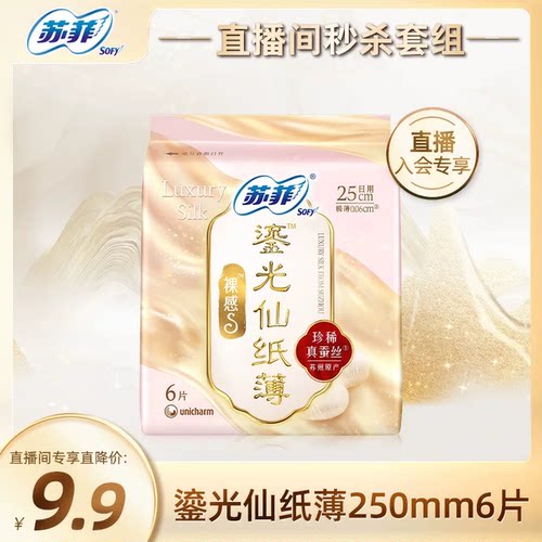 sofy/苏菲鎏光仙纸薄会员换购