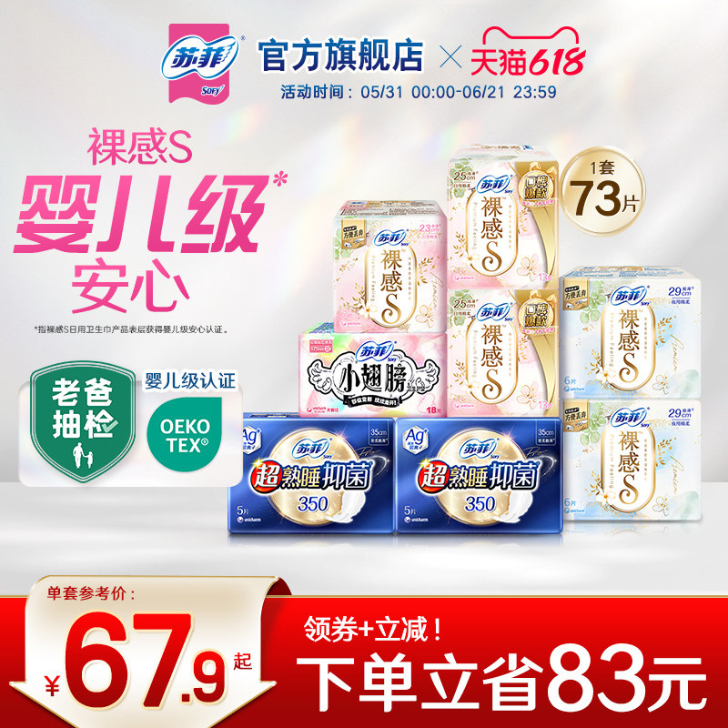 sofy/苏菲裸感S姨妈巾AG银离子抑菌卫生巾日夜超薄透气防漏