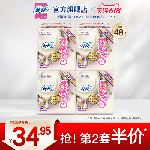 苏菲卫生巾乳木果日用组合