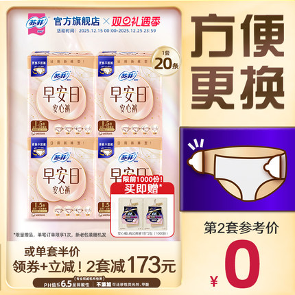 苏菲开合式腰贴无痕透气早安日安心裤日用裤型卫生巾早安裤20条