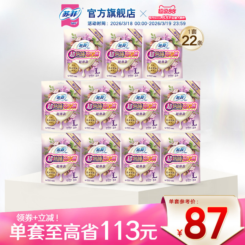 【囤货装】sofy/苏菲卫生巾超熟睡安心裤乳木果护肤安睡裤11包