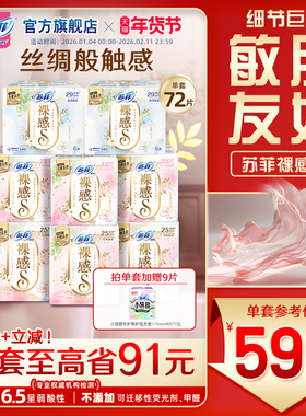 苏菲卫生巾裸感s轻薄柔软日用全周期组合9包量大姨妈巾