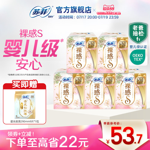 sofy/苏菲卫生巾裸感咚吸卫生巾
