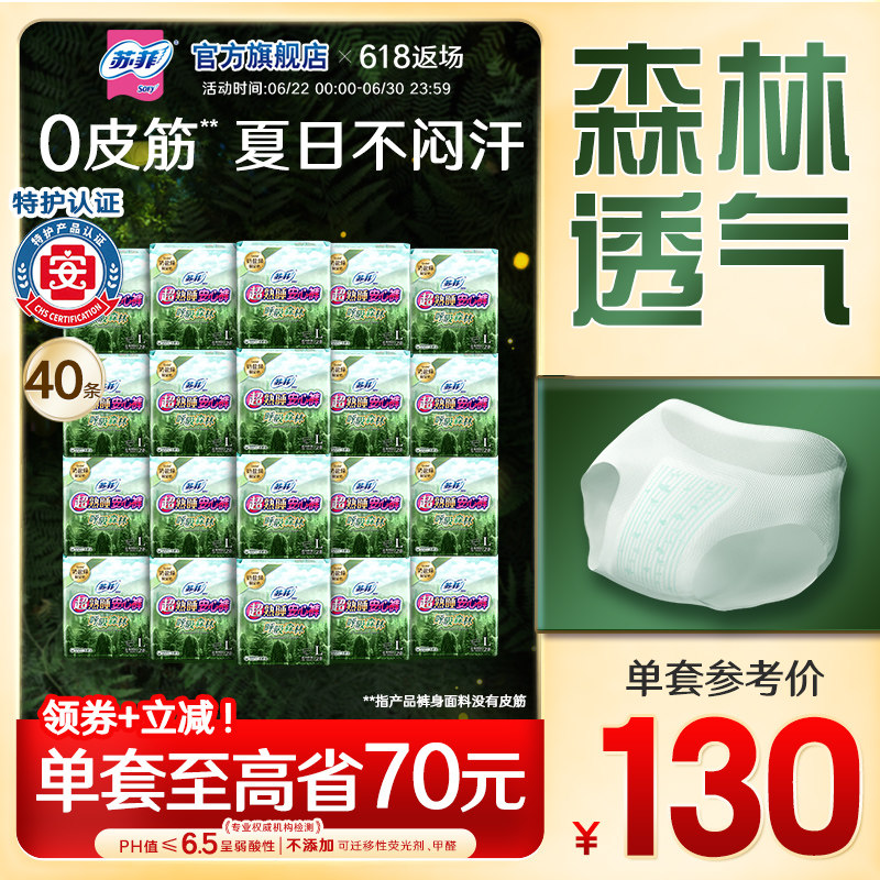 sofy/苏菲卫生巾超熟睡安心裤森林限定安睡裤量大防漏夜用L码20包