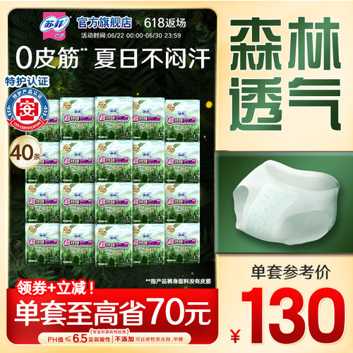sofy/苏菲森林限定款安心裤