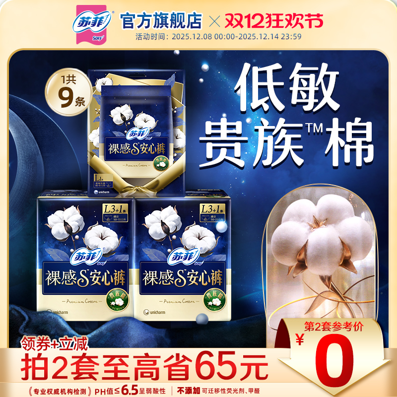 【数量拍2】苏菲贵族棉安心裤