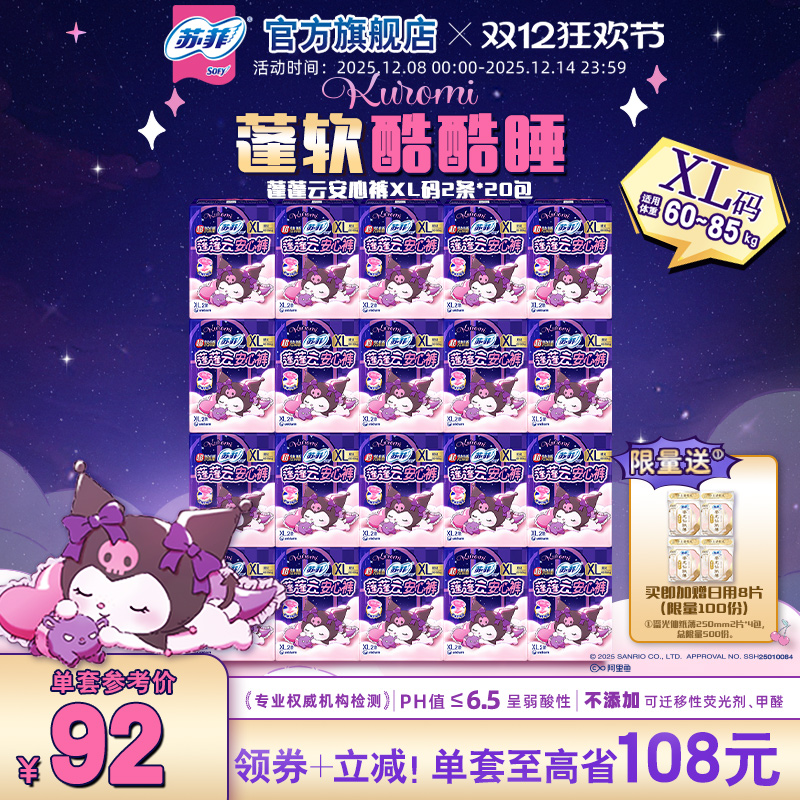 苏菲兔子安心裤夜用组合裤型