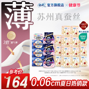 苏菲王曼昱明星同款卫生巾