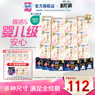 【囤货装】苏菲裸感S卫生巾敏感肌超熟睡超薄日夜卫生巾组合正品